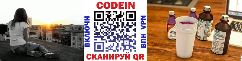 Кодеин Purple Drank  где найти   Белогорск 